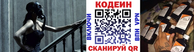 Codein напиток Lean (лин)  Кашира 